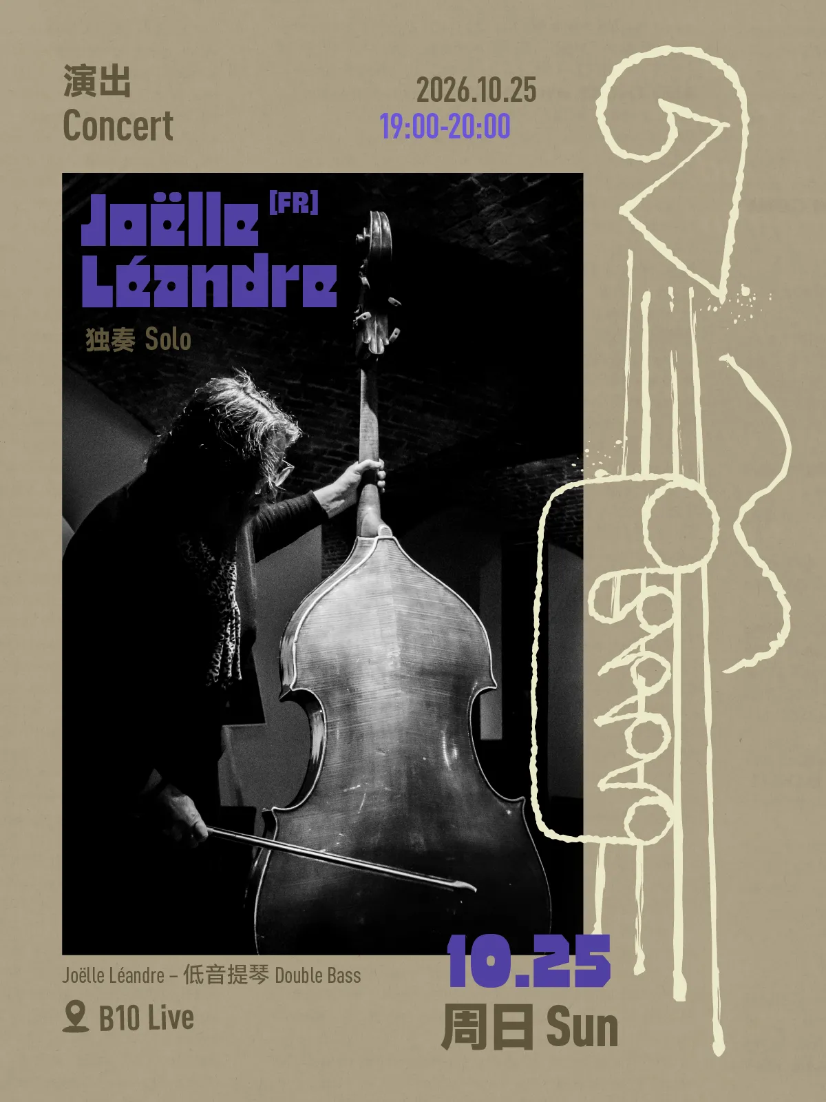 Joëlle Léandre: 独奏 Solo — B10现场 · B10 Live