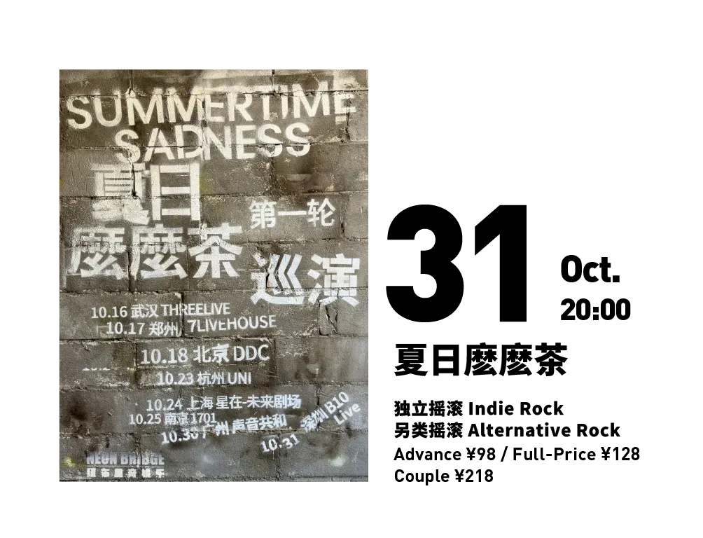 夏日麽麽茶 Summertime Sadness — B10现场 · B10 Live